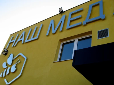 Fabrika "Naš med" uskoro spremna za rad